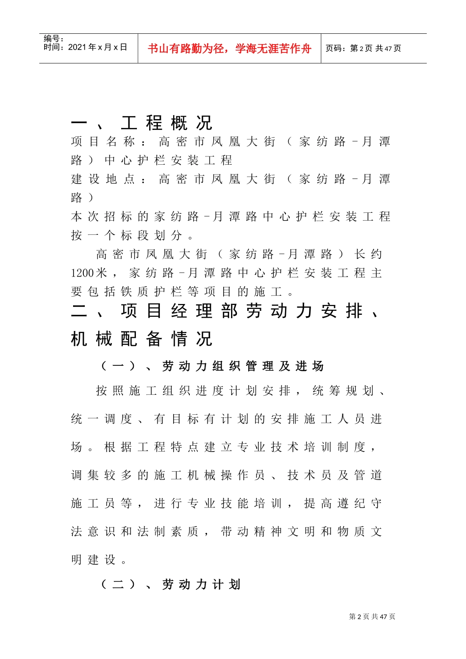 护栏安装施工组织设计(DOC39页)_第2页