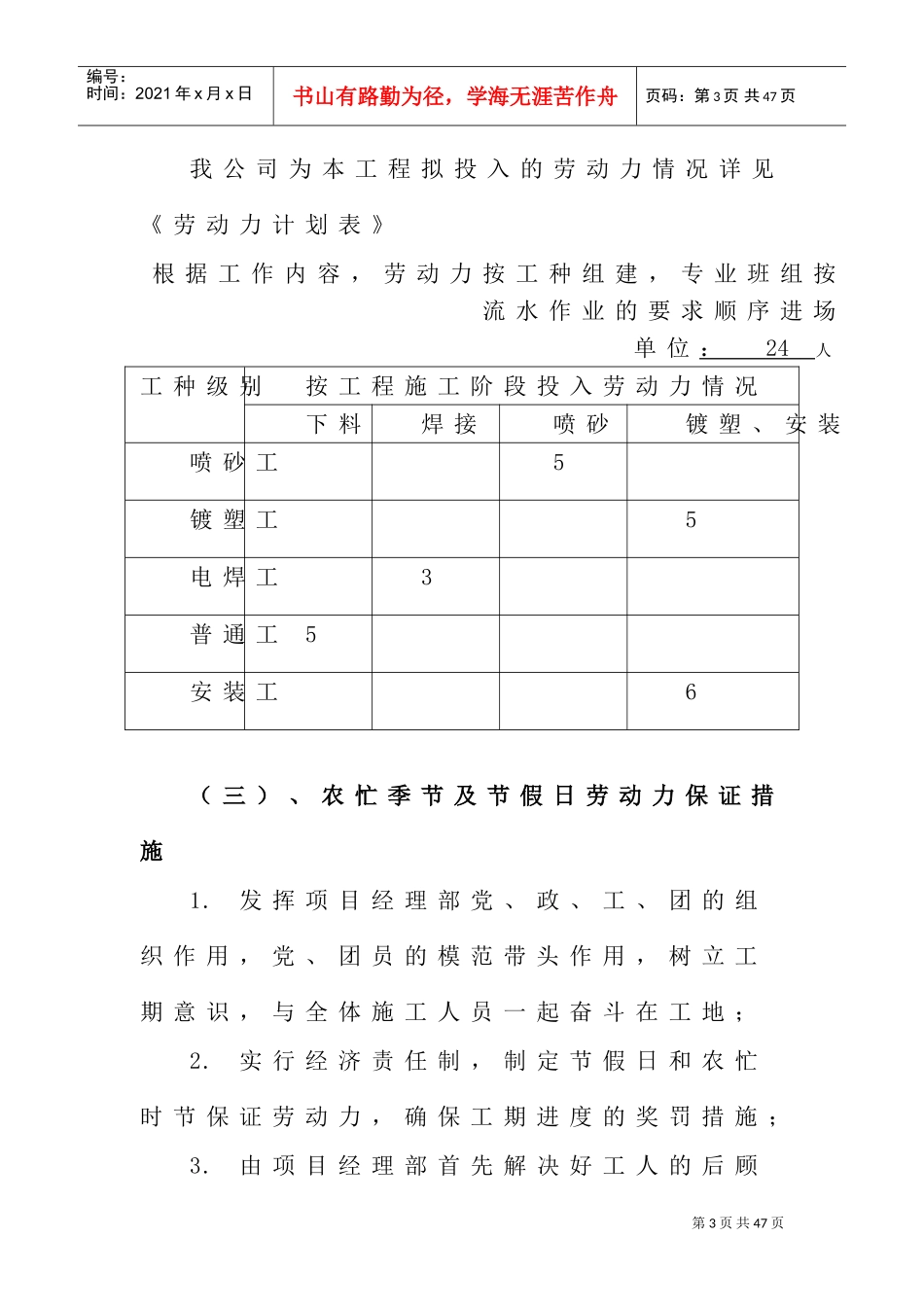 护栏安装施工组织设计(DOC39页)_第3页