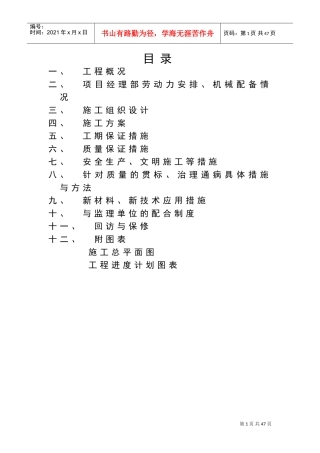 护栏安装施工组织设计(DOC39页)