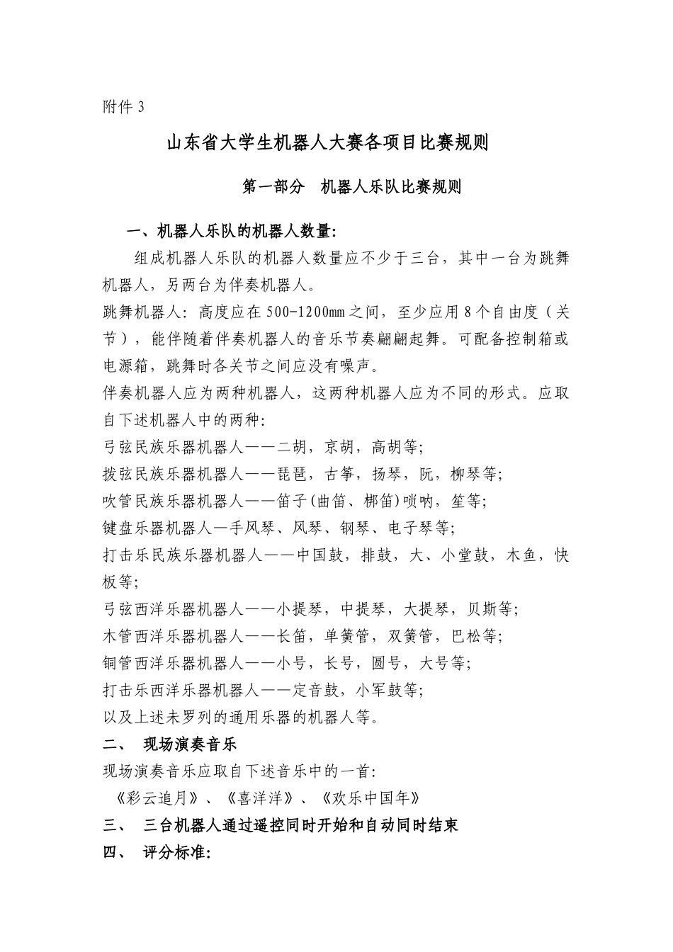 山东省大学生机器人大赛报名表_第3页