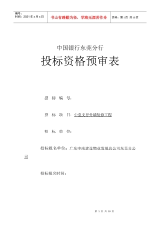 投标书(doc 8页)