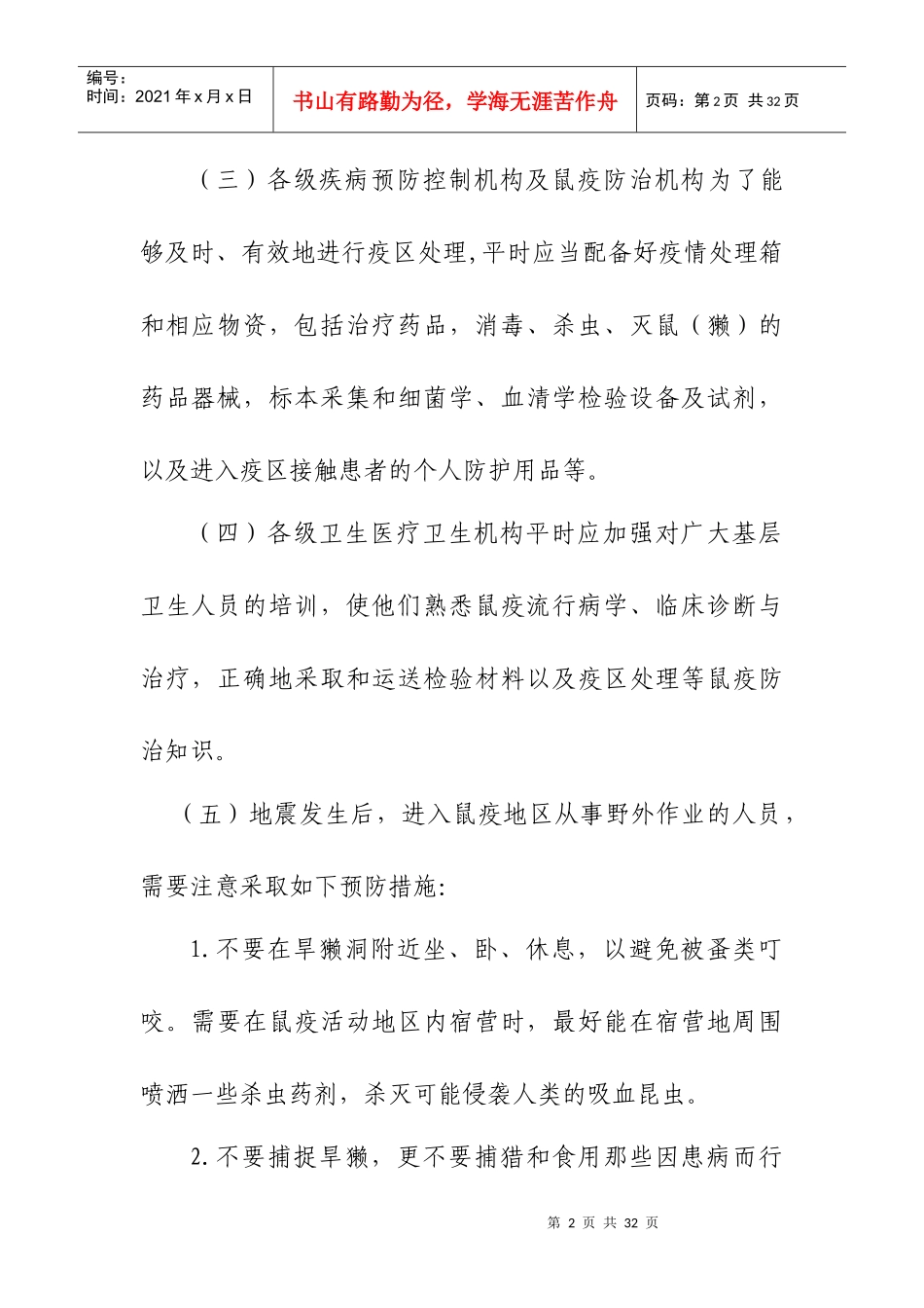 抗震救灾-鼠疫应急预案_第2页
