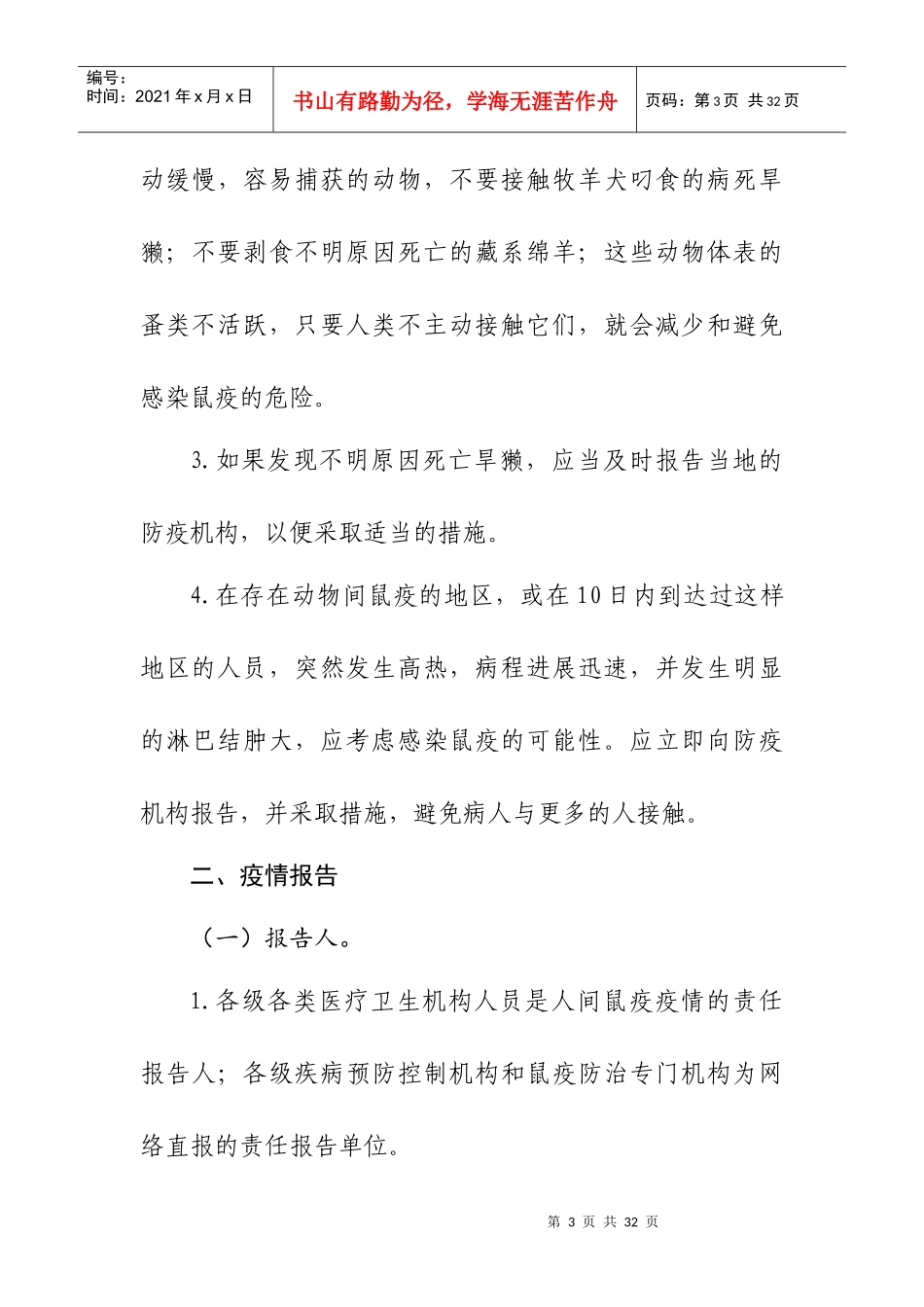 抗震救灾-鼠疫应急预案_第3页