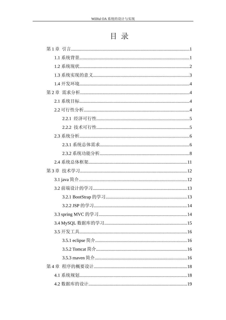 某企业OA系统的设计与实现_第3页