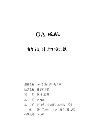 某企业OA系统的设计与实现