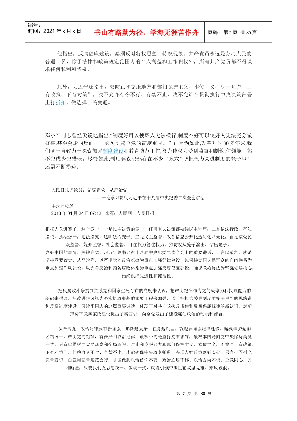 把权利关进制度的笼子里_第2页