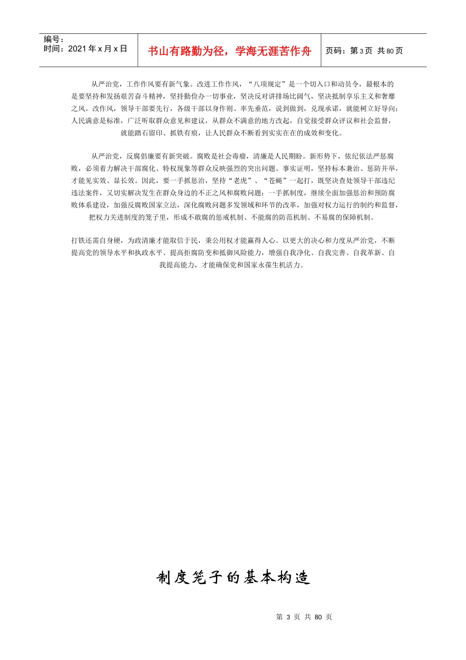 把权利关进制度的笼子里_第3页