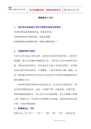 掌握策划十五步