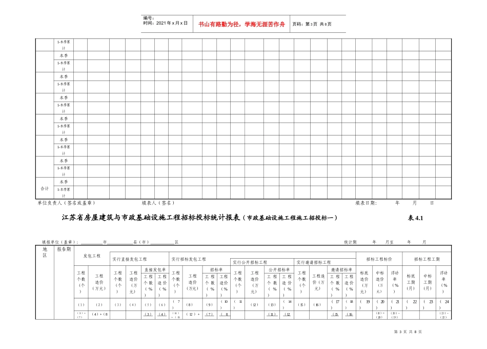 招投标统计报表一_第3页