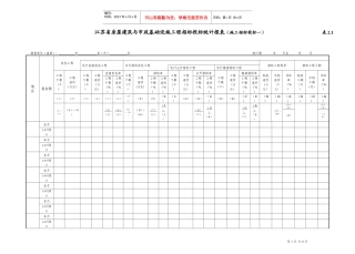 招投标统计报表一