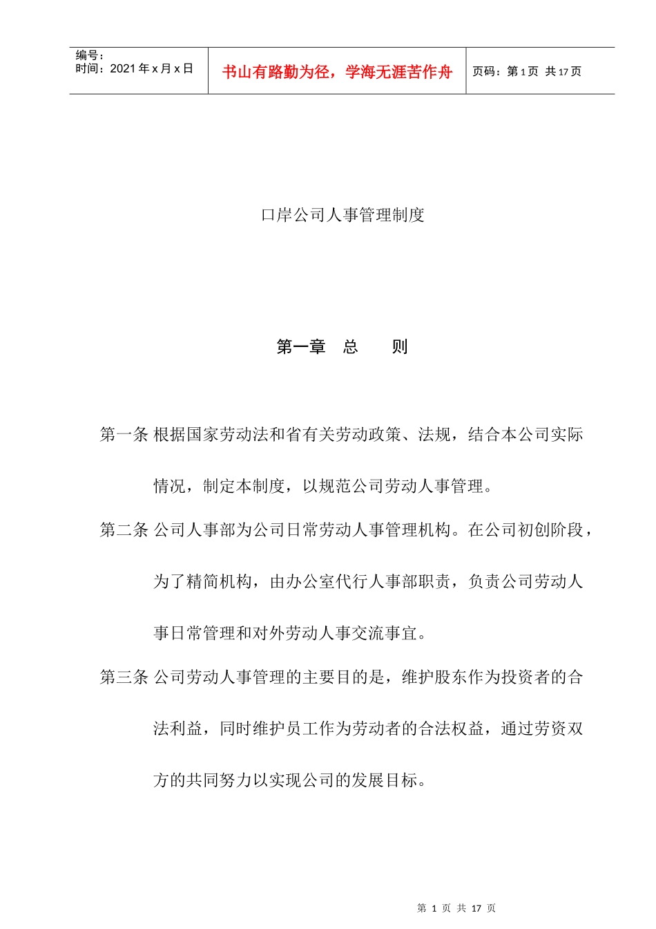 投资公司人事管理规定_第1页