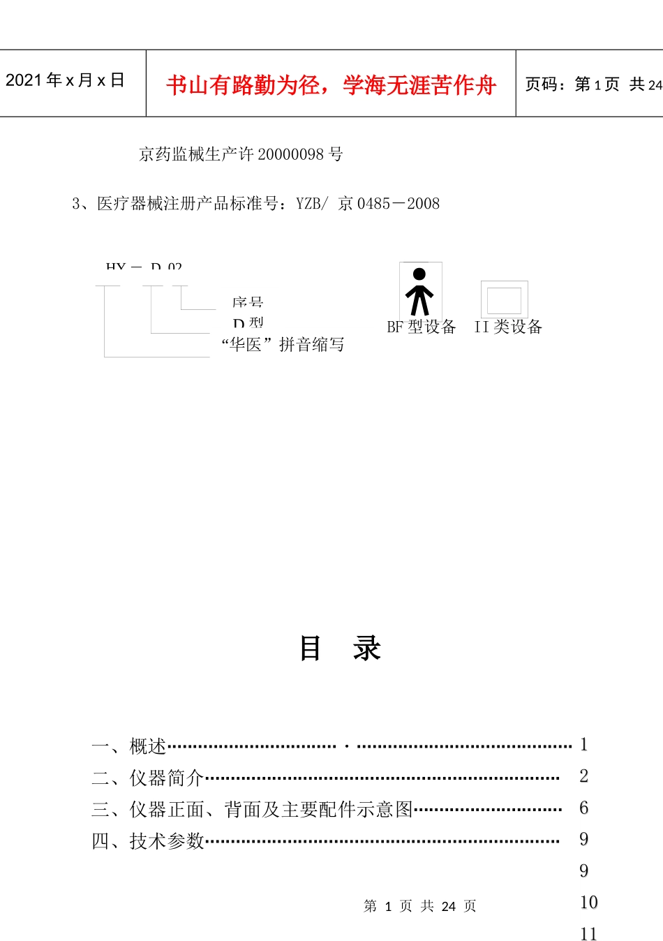 护士人员基本操作流程_第2页