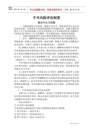 手术风险评估制度表及流程(DOC8页)