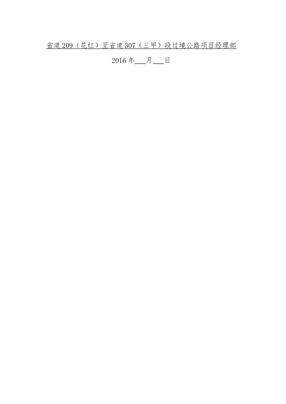 打柴坡中桥实施性施工组织设计(3)_第2页