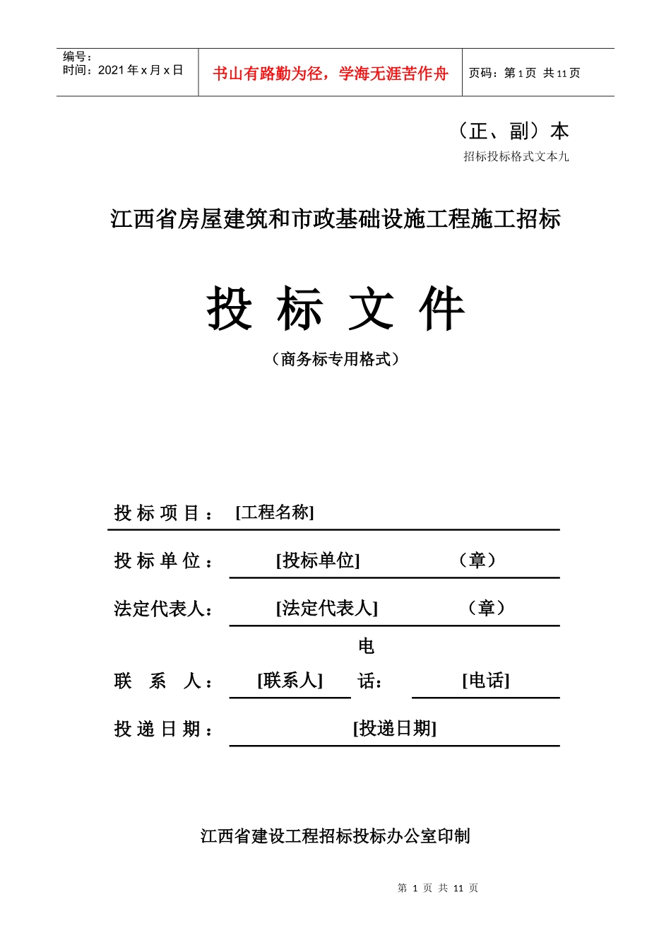 招标投标格式文本九_第1页