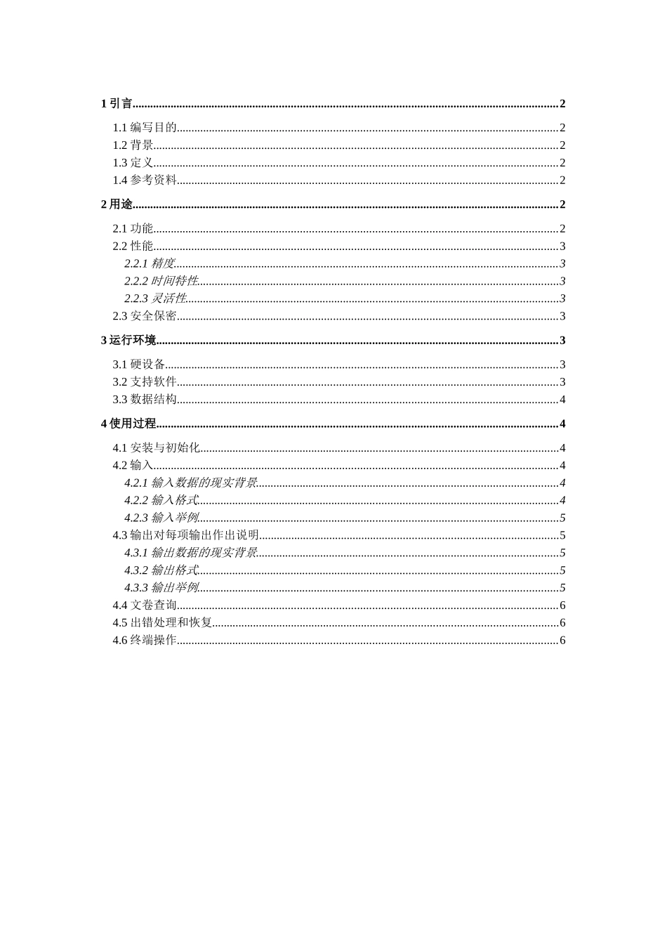 软件系统用户手册_第1页