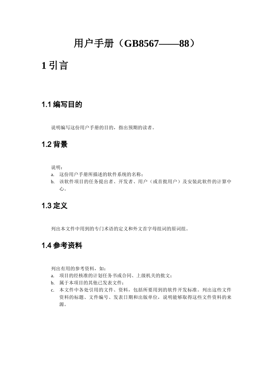 软件系统用户手册_第2页