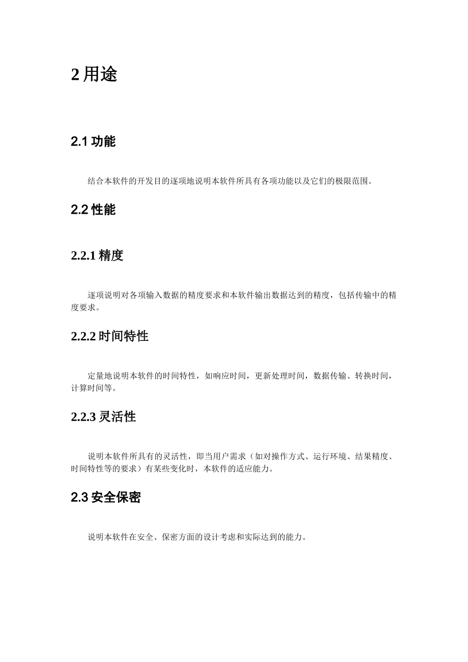 软件系统用户手册_第3页