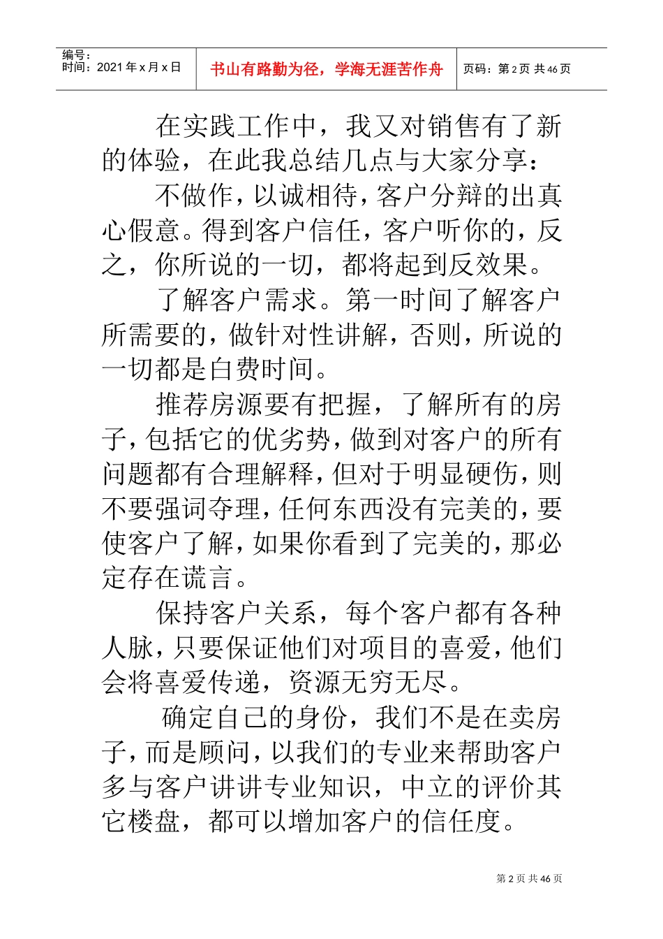 房地产销售工作总结不足之处(DOC45页)_第2页