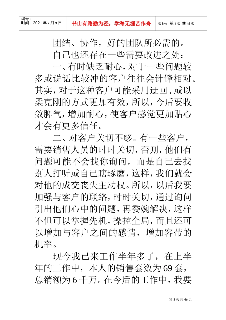 房地产销售工作总结不足之处(DOC45页)_第3页