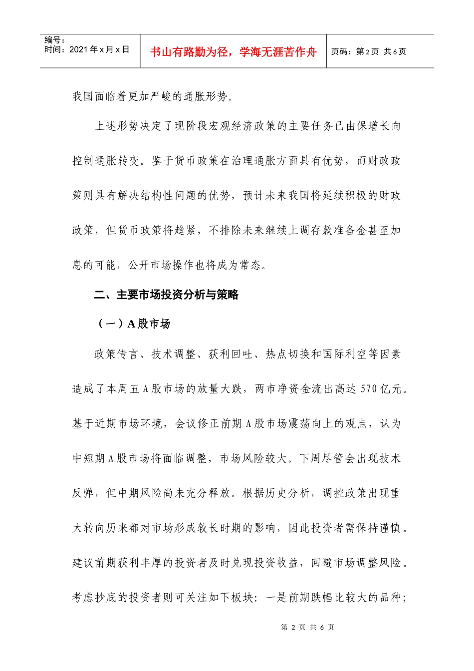 投资策略专家小组每周例会纪要_第2页