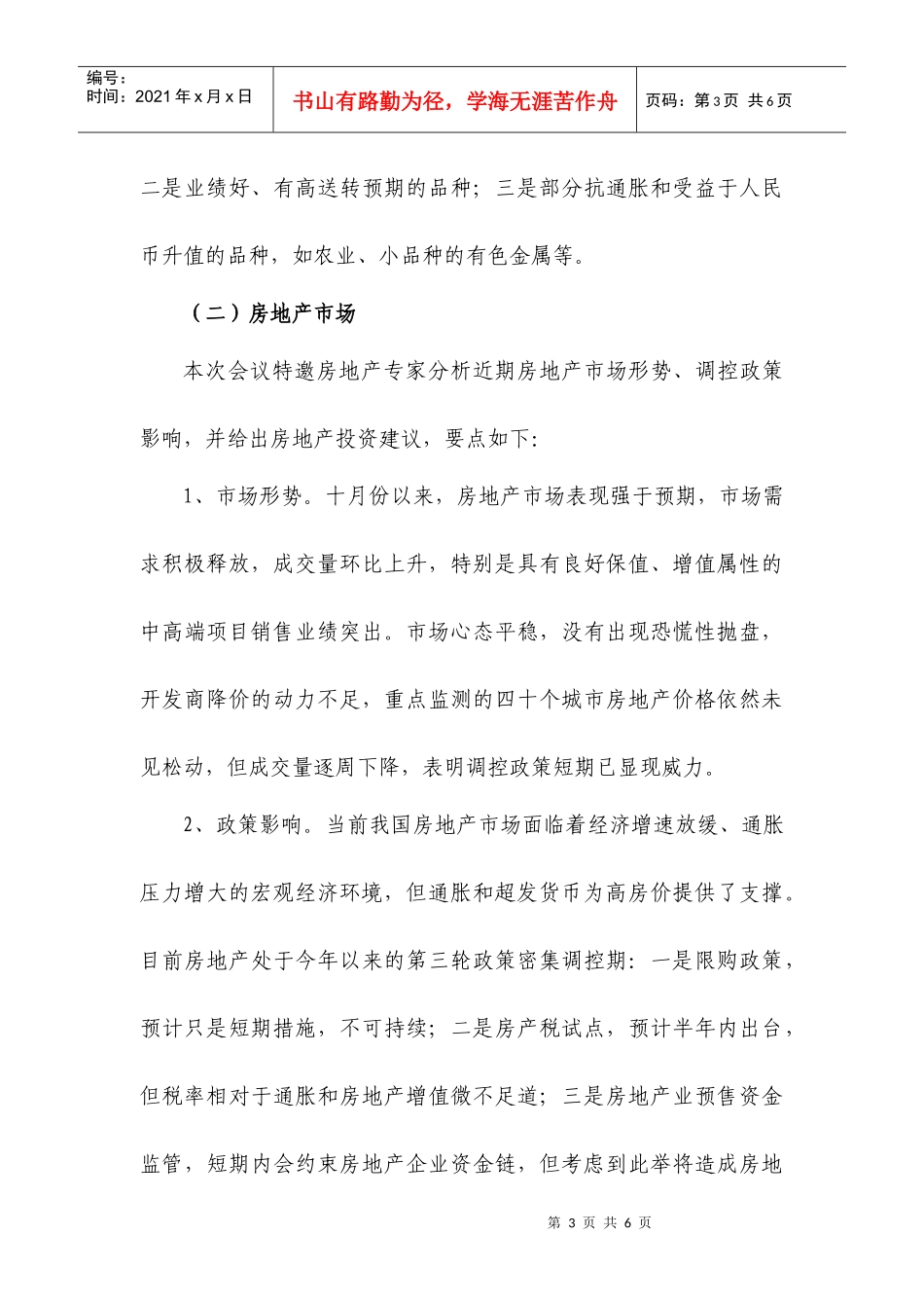 投资策略专家小组每周例会纪要_第3页