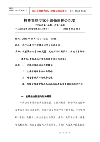 投资策略专家小组每周例会纪要