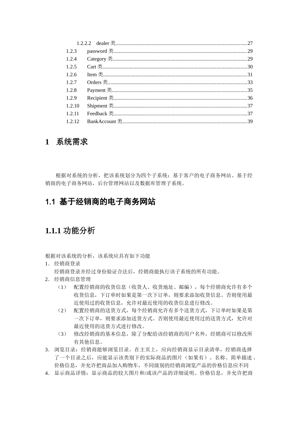 电子商务网站的功能及分析_第2页