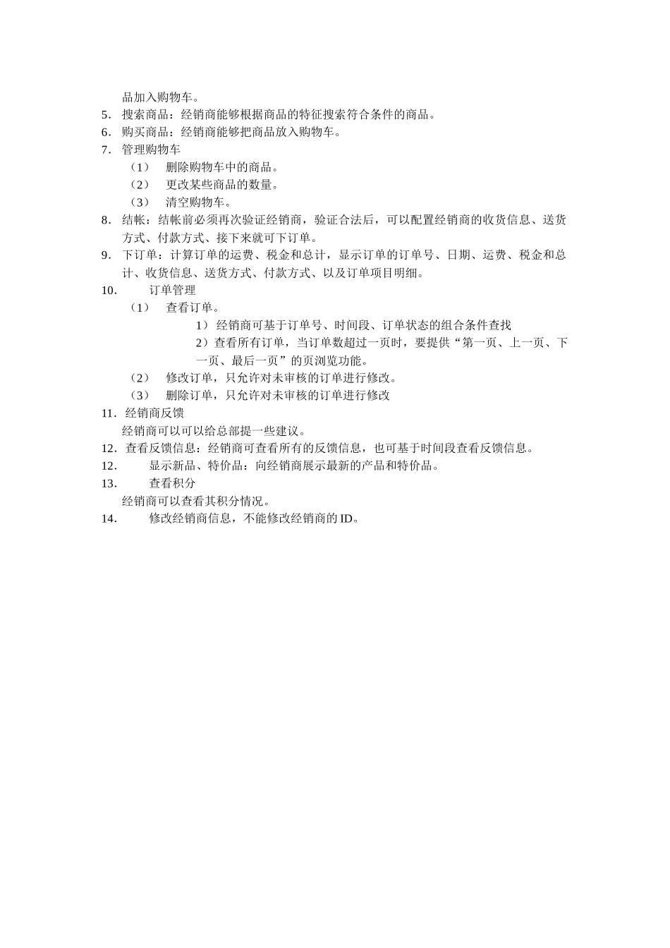 电子商务网站的功能及分析_第3页