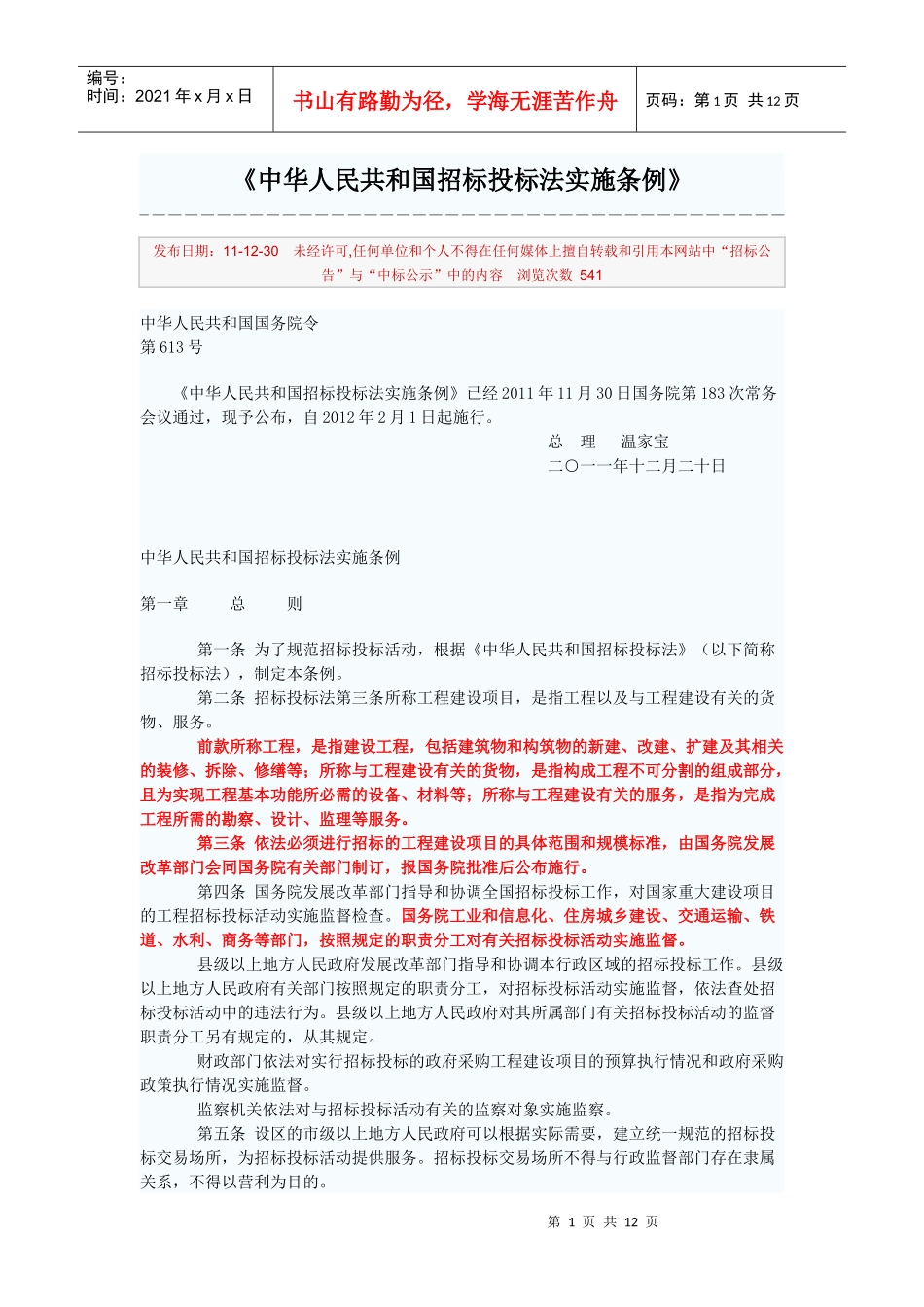 招投标法实施条例_第1页