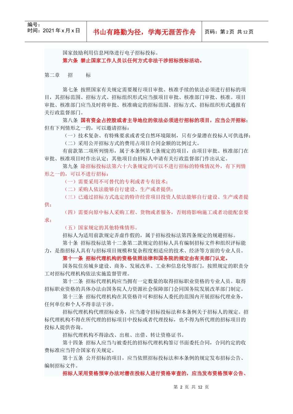 招投标法实施条例_第2页