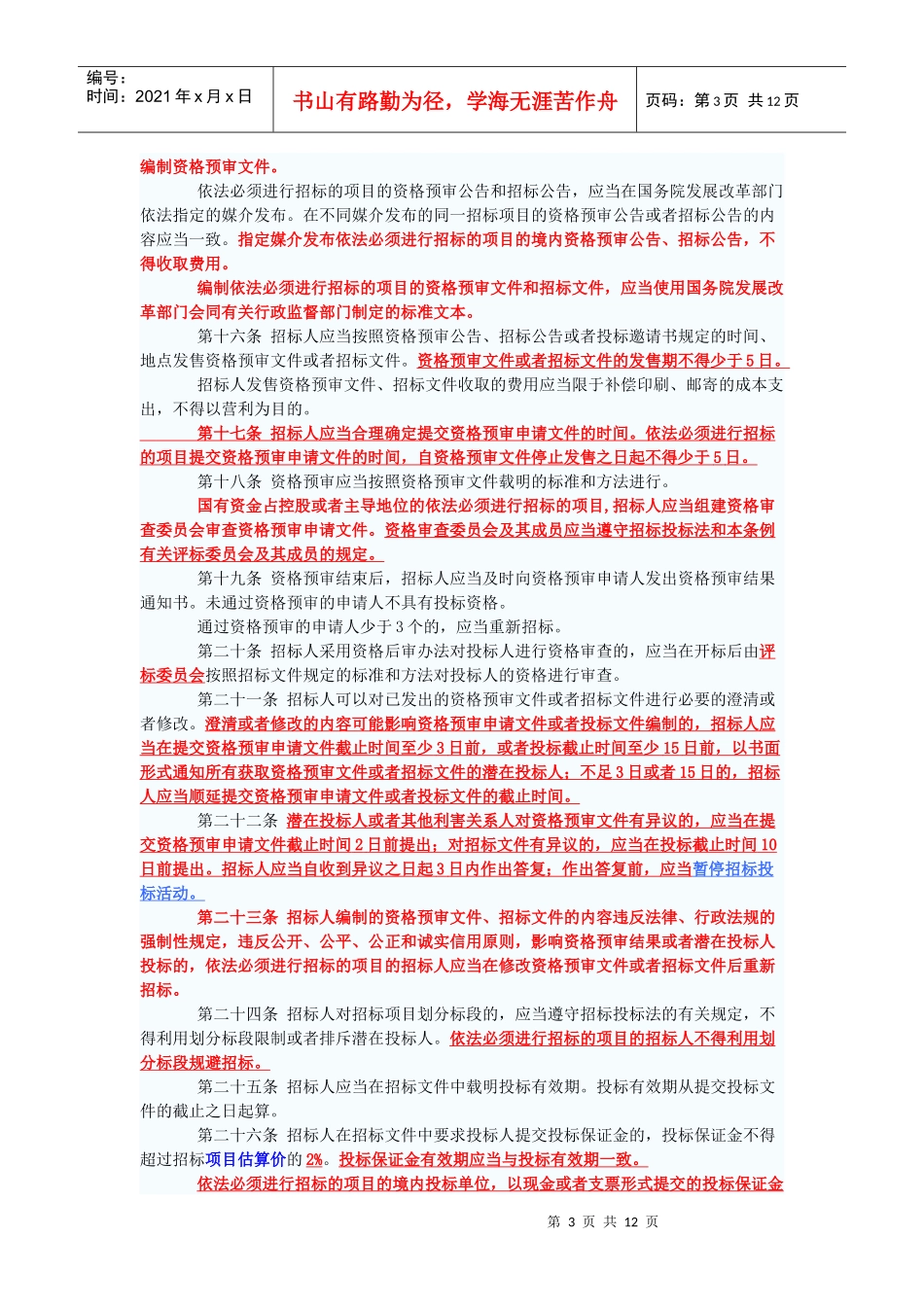 招投标法实施条例_第3页