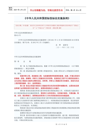 招投标法实施条例