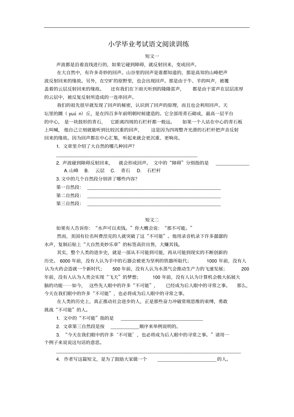 小学毕业考试语文阅读训练_第1页