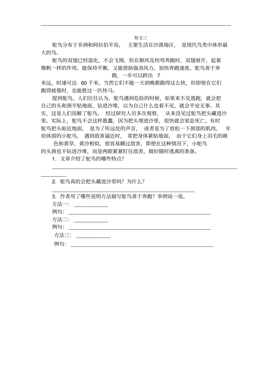 小学毕业考试语文阅读训练_第2页