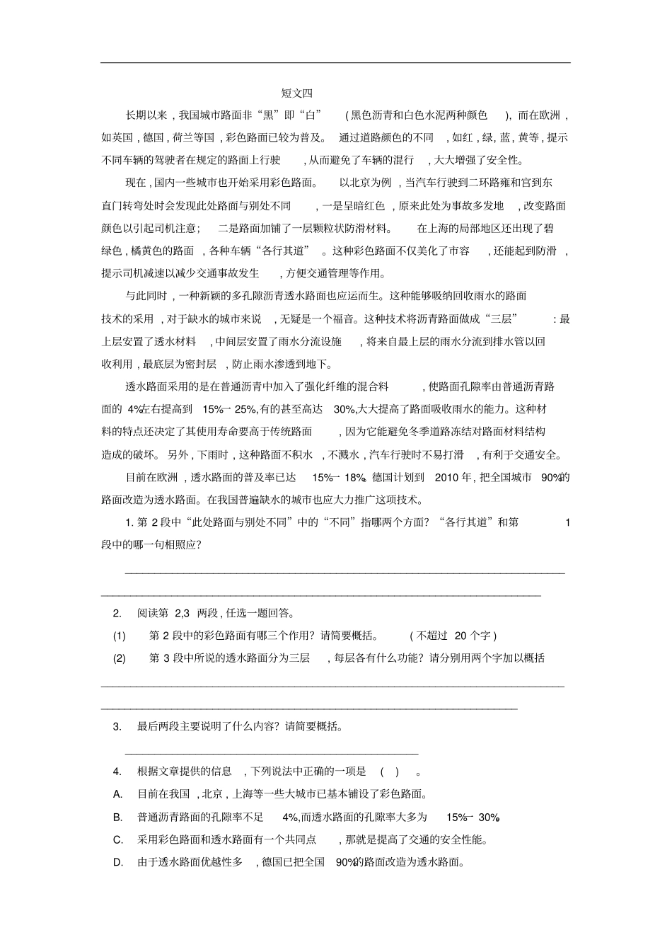 小学毕业考试语文阅读训练_第3页