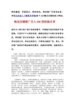淘宝网店的推广经历及经验分享