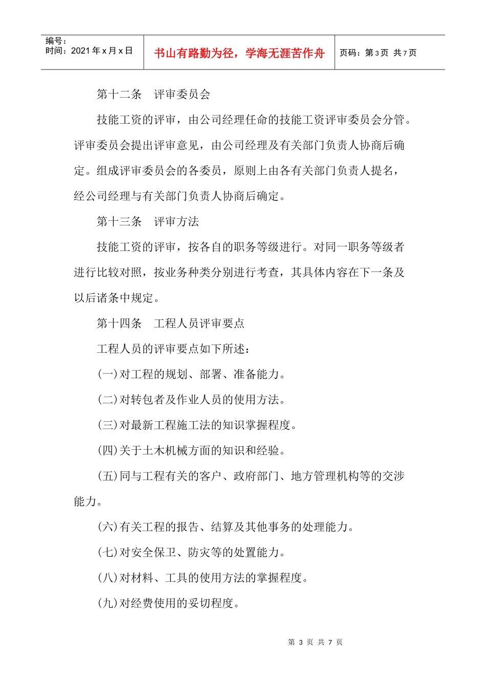 技能工资管理制度手册_第3页