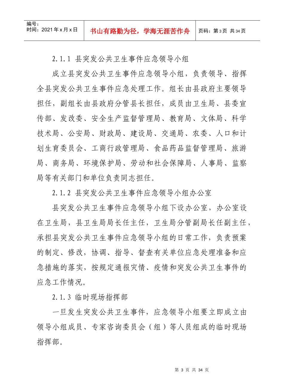 招远市突发公共卫生事件应急预案_第3页