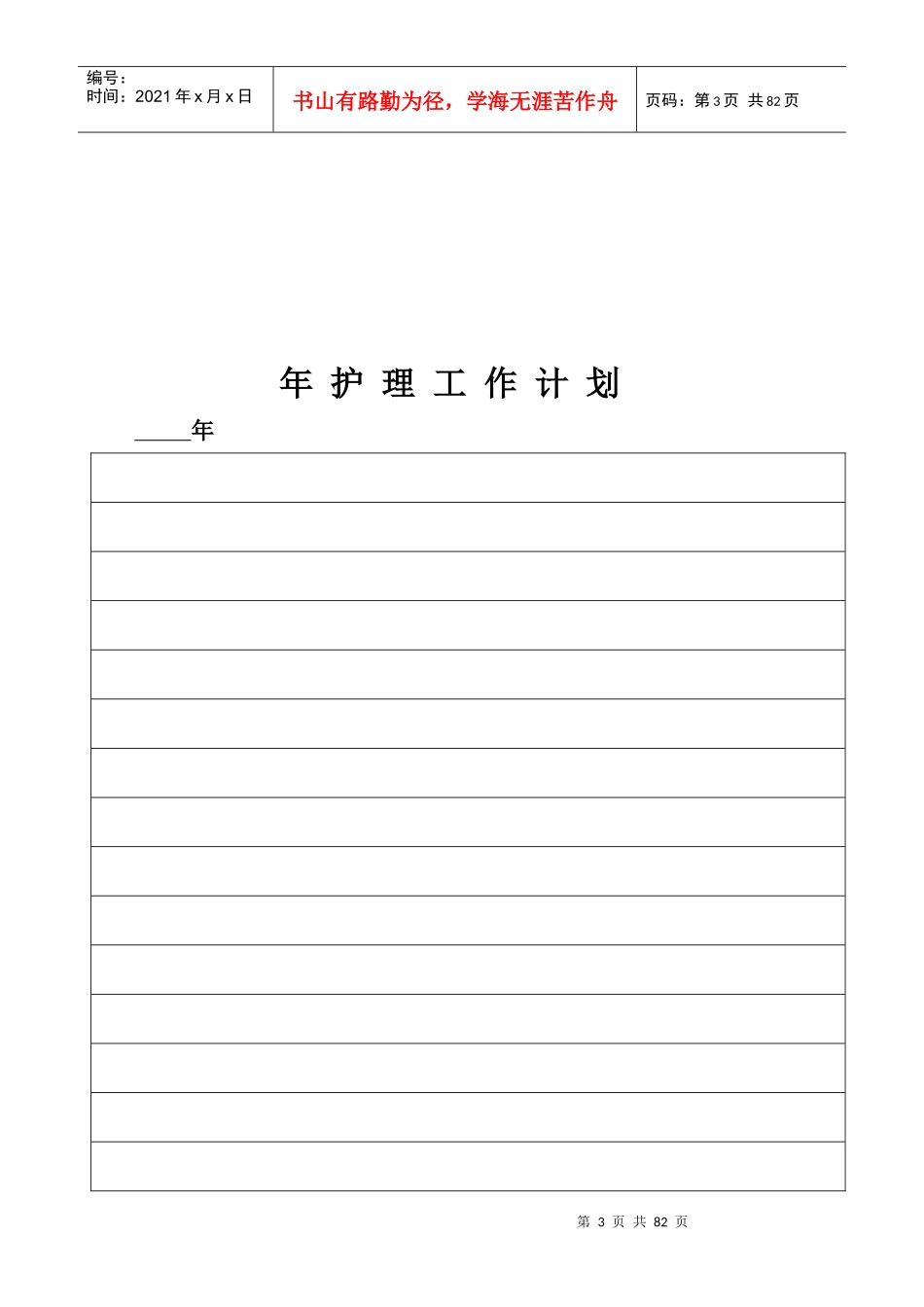 护士长日常工作流程_第3页
