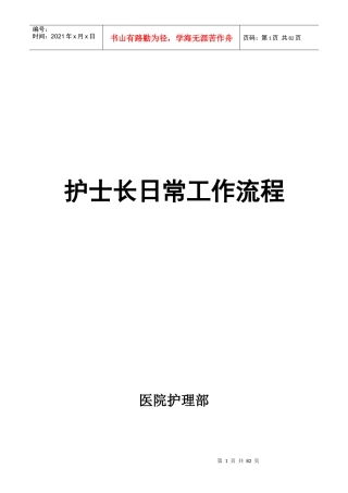 护士长日常工作流程