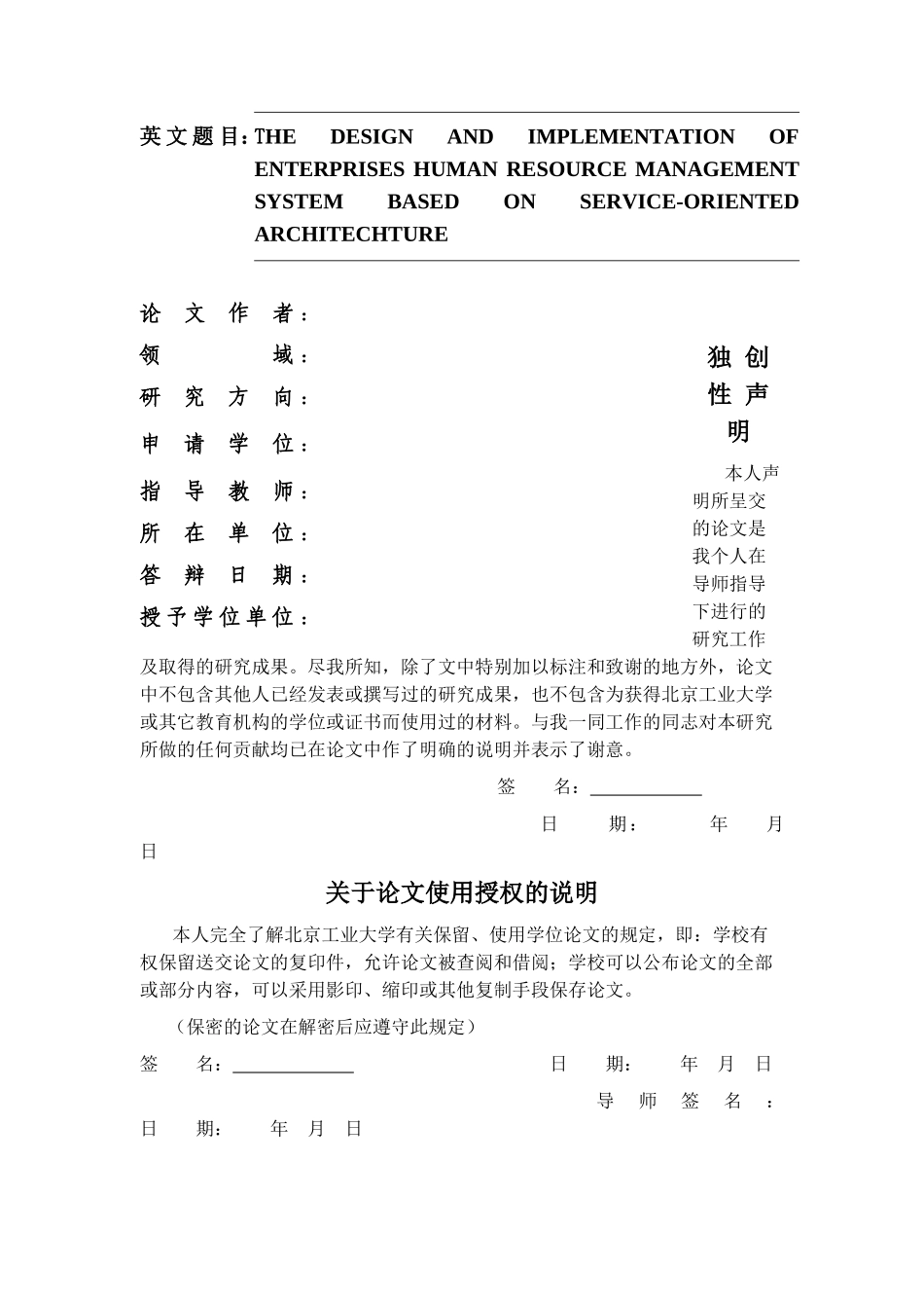 基于SOA的企业人力资源管理系统的设计与实现_第2页