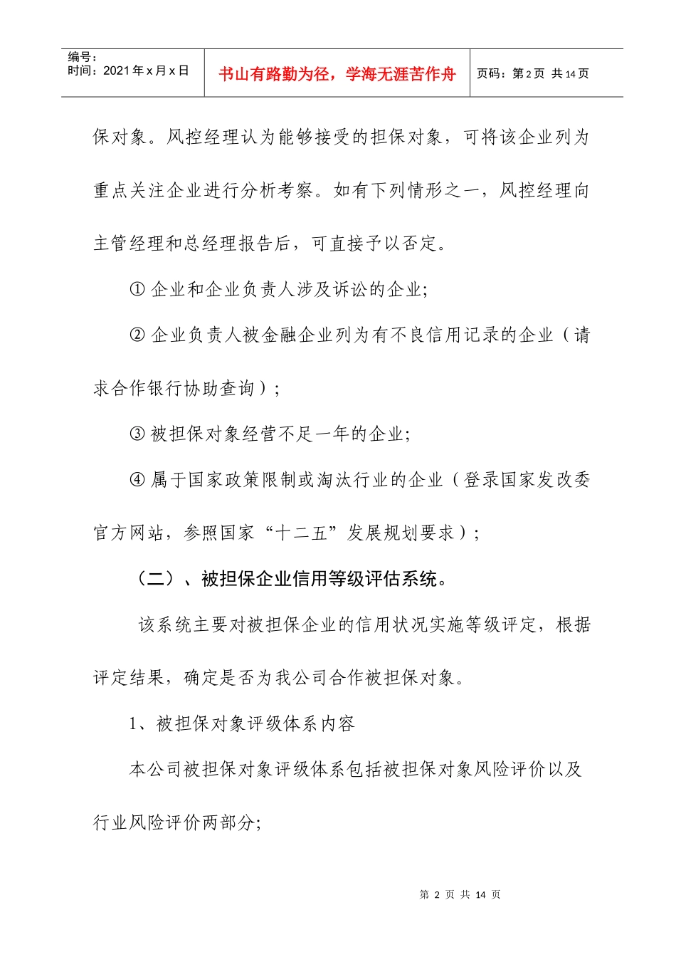 担保公司业务风险评估管理办法_第2页