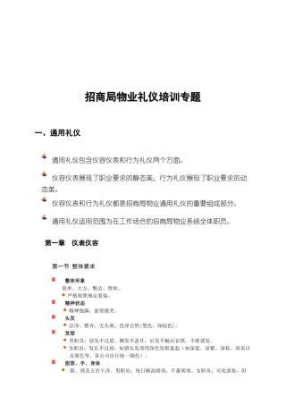 招商局物业礼仪培训专题