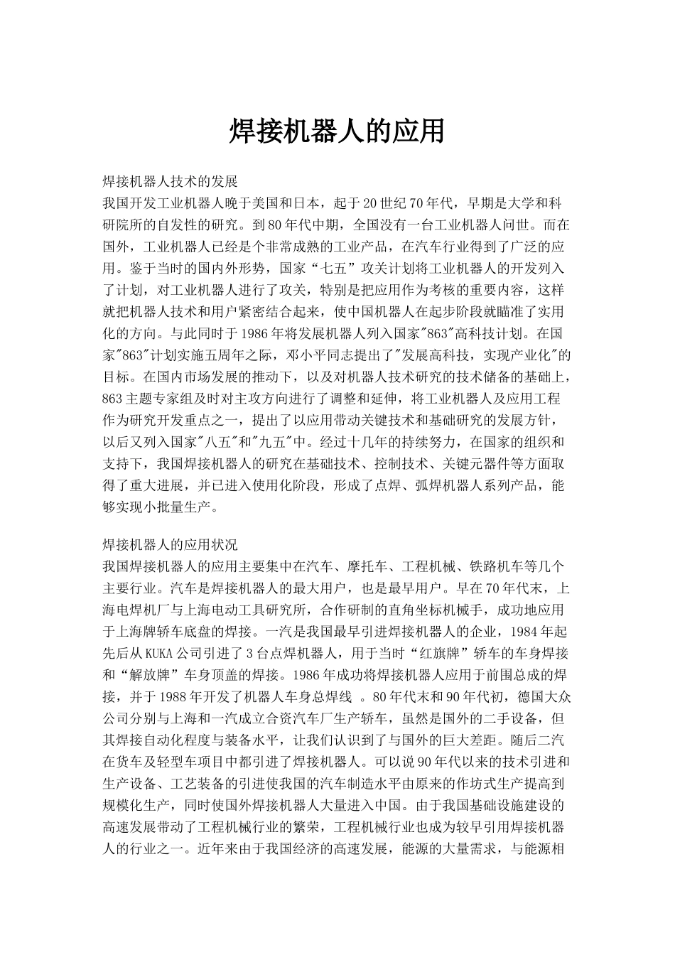 焊接机器人的应用_第1页