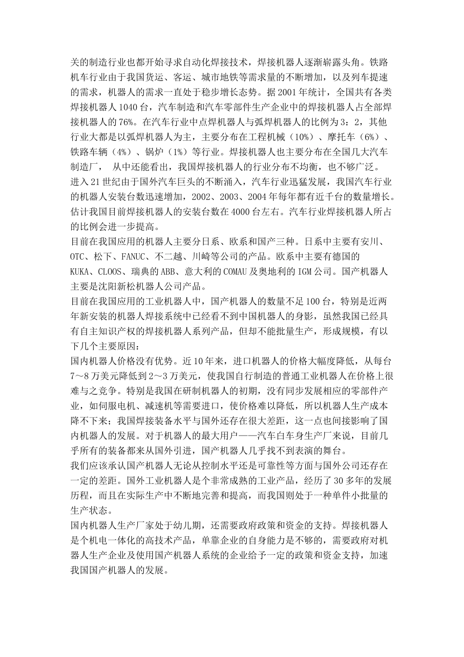 焊接机器人的应用_第2页