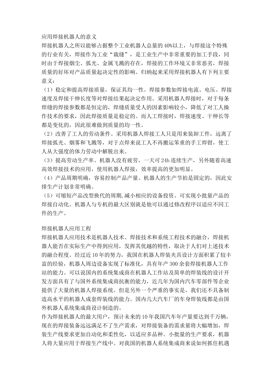 焊接机器人的应用_第3页