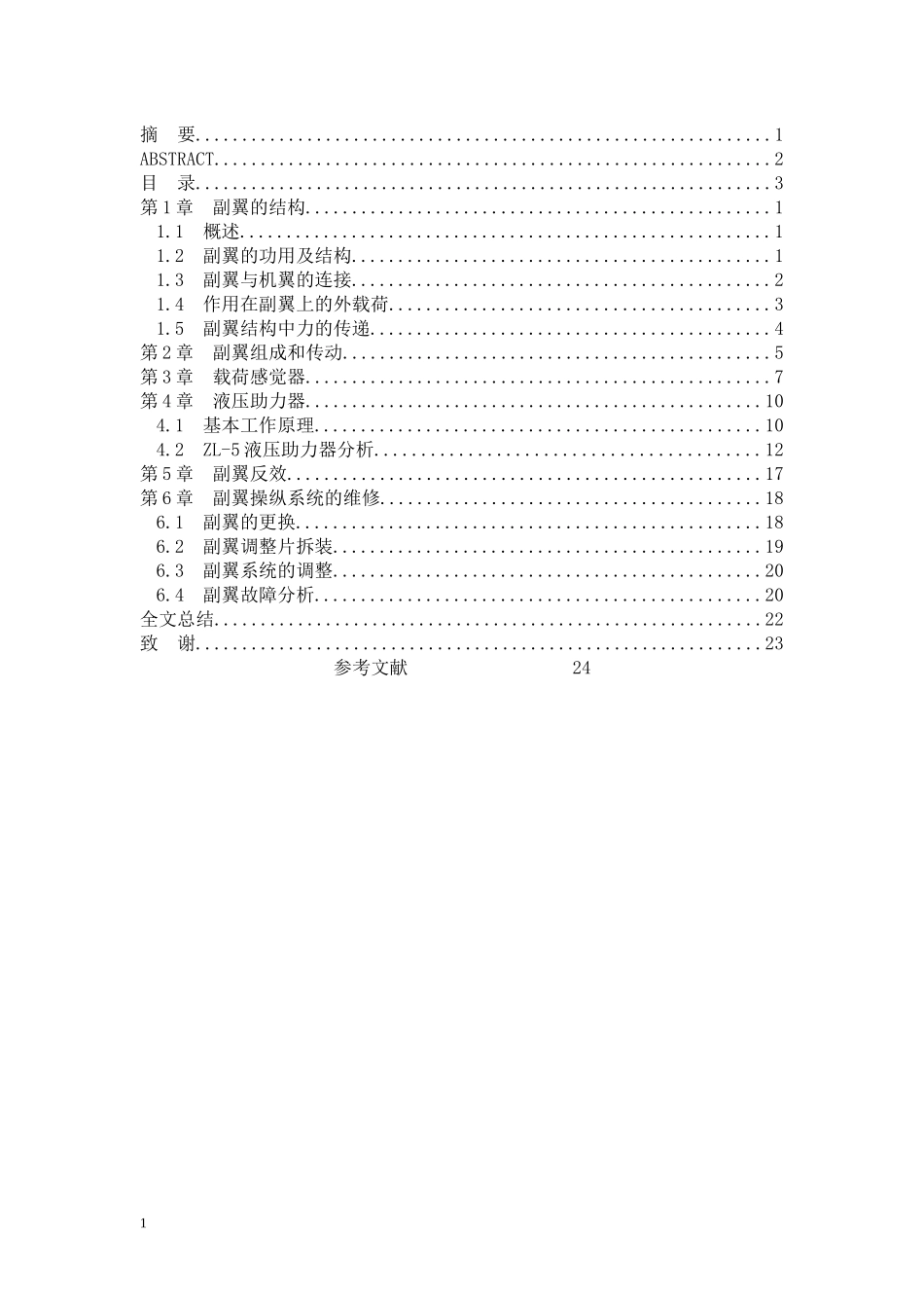 飞机副翼操纵系统原理_第2页