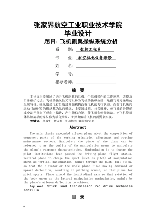 飞机副翼操纵系统原理