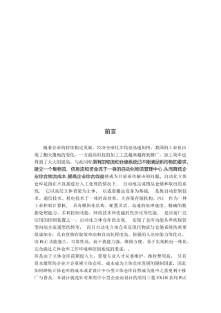 自动化立体仓库的系统设计